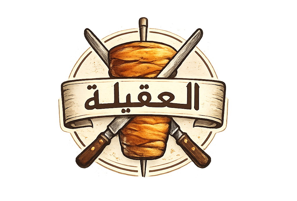 معطم العقيلة