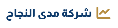 شرمة مدى النجاح للتسويق