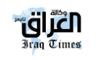 وكالة العراق تايمز