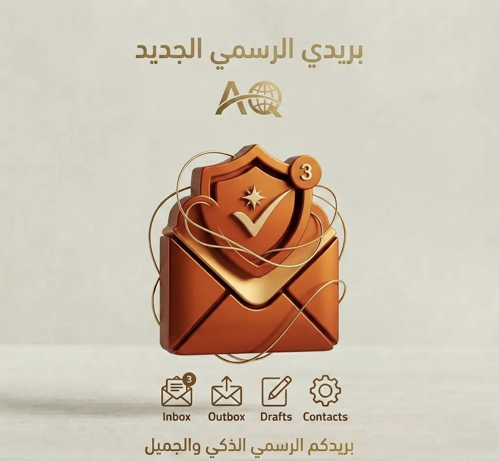 خدمة البريد الإلكتروني الرسمي للشركات